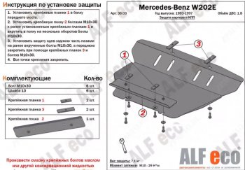 8 499 р. Защита картера двигателя и КПП (V-1,8; 2,8; 2,0D; 2,2D; 2,5D) ALFECO  Mercedes-Benz C-Class  W202 (1993-2001) дорестайлинг седан, рестайлинг седан (Алюминий 3 мм)  с доставкой в г. Екатеринбург. Увеличить фотографию 1