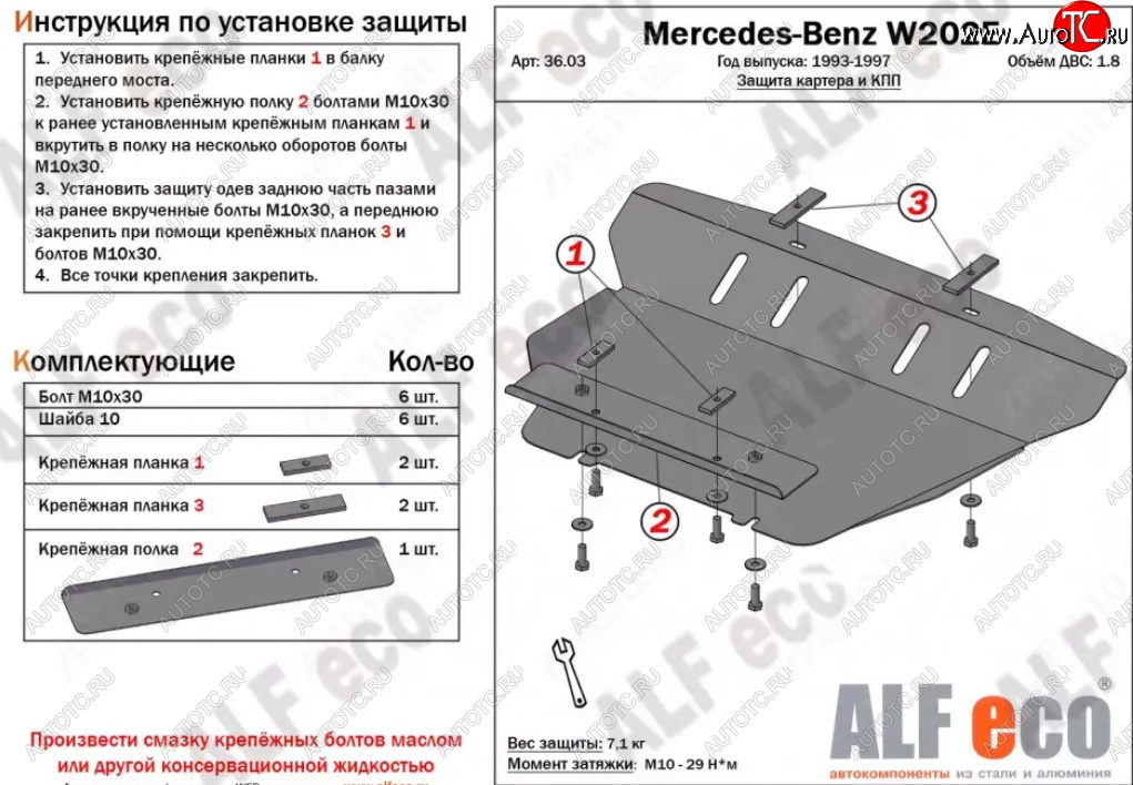 8 299 р. Защита картера двигателя и КПП (V-1,8; 2,8; 2,0D; 2,2D; 2,5D) ALFECO Mercedes-Benz C-Class W202 дорестайлинг седан (1993-1997) (Алюминий 3 мм)  с доставкой в г. Екатеринбург