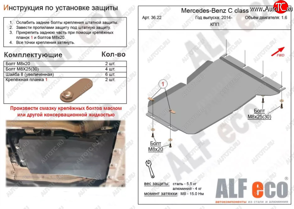 6 999 р. Защита КПП (V-1,6) ALFECO  Mercedes-Benz C-Class  W205 (2015-2024) дорестайлинг седан, рестайлинг седан (Алюминий 3 мм)  с доставкой в г. Екатеринбург