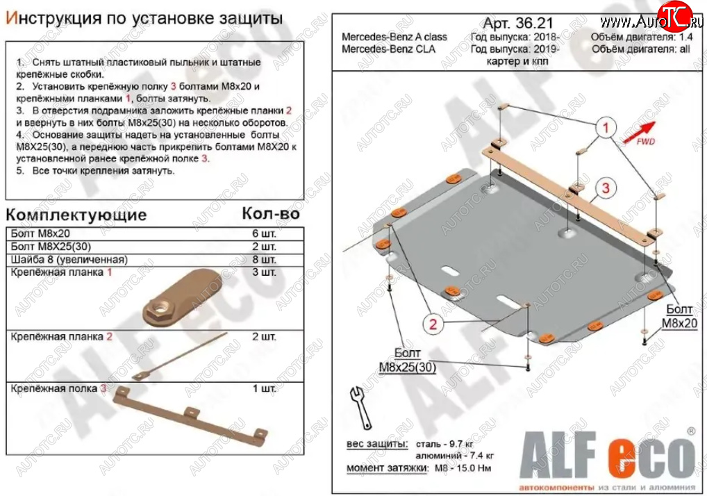 10 199 р. Защита картера двигателя и КПП (малая) Alfeco  Mercedes-Benz CLA class  C118 (2019-2024)  седан (Алюминий 3 мм)  с доставкой в г. Екатеринбург