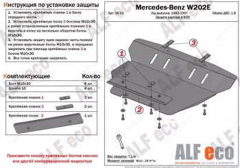 8 499 р. Защита картера двигателя (V-2,0) ALFECO  Mercedes-Benz CLK class  W208 (1997-2002) (Алюминий 3 мм)  с доставкой в г. Екатеринбург. Увеличить фотографию 1