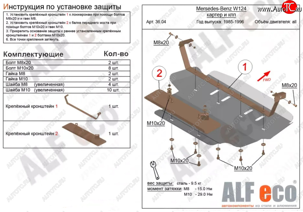 10 299 р. Защита картера двигателя (V-2,0; 2,2; 2,3; 2,6; 2,8; 3,0; 3,2) ALFECO  Mercedes-Benz E-Class  W124 (1984-1993) седан дорестайлинг (Алюминий 3 мм)  с доставкой в г. Екатеринбург