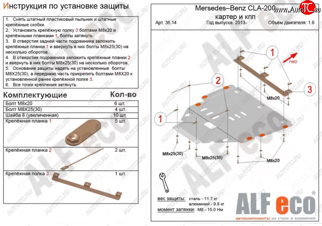 11 999 р. Защита картера двигателя и КПП ALFECO  Mercedes-Benz GLA  X156 (2013-2020) дорестайлинг, рестайлинг (Алюминий 3 мм)  с доставкой в г. Екатеринбург