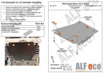 Защита КПП (V-2,9D) ALFECO Mercedes-Benz (Мерседес-Бенс) GLE class (ГЛЕ)  W167 (2018-2024) W167  (Алюминий 3 мм)