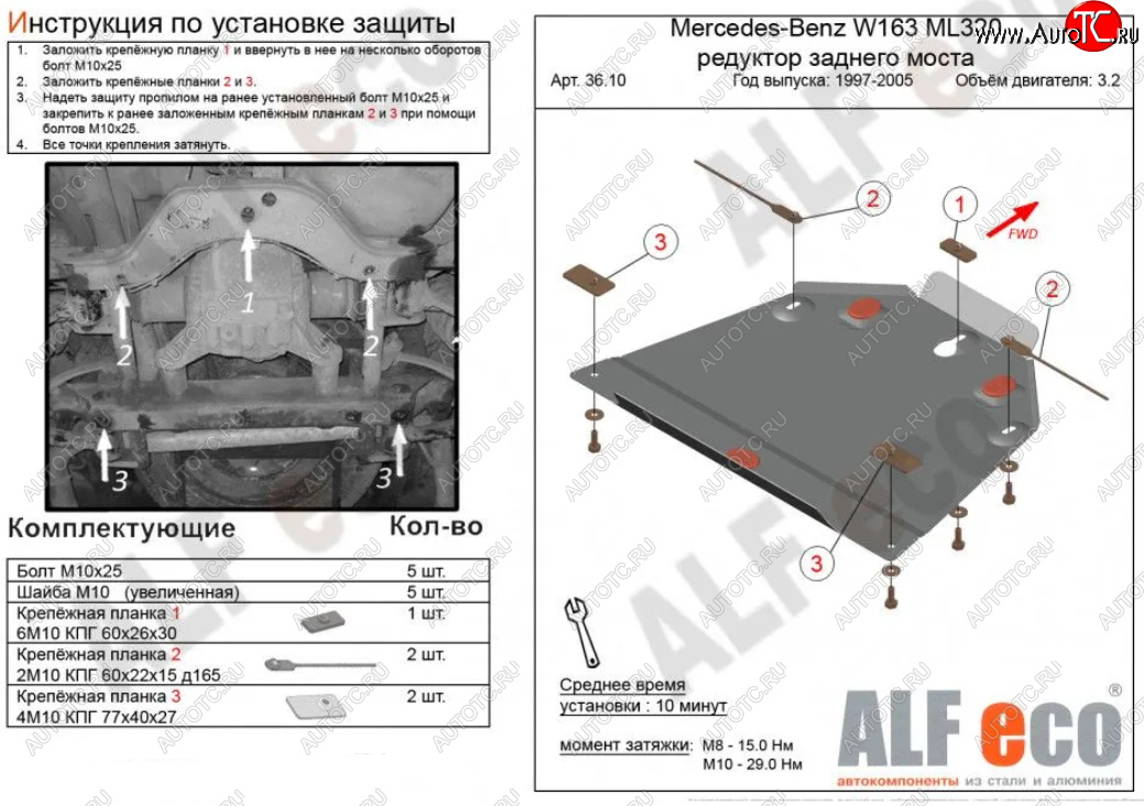 6 999 р. Защита редуктора заднего моста (V-2,3-5,0; 2,7D; 4,0D) Alfeco  Mercedes-Benz ML class  W163 (1997-2005) дорестайлинг, рестайлинг (Алюминий 3 мм)  с доставкой в г. Екатеринбург