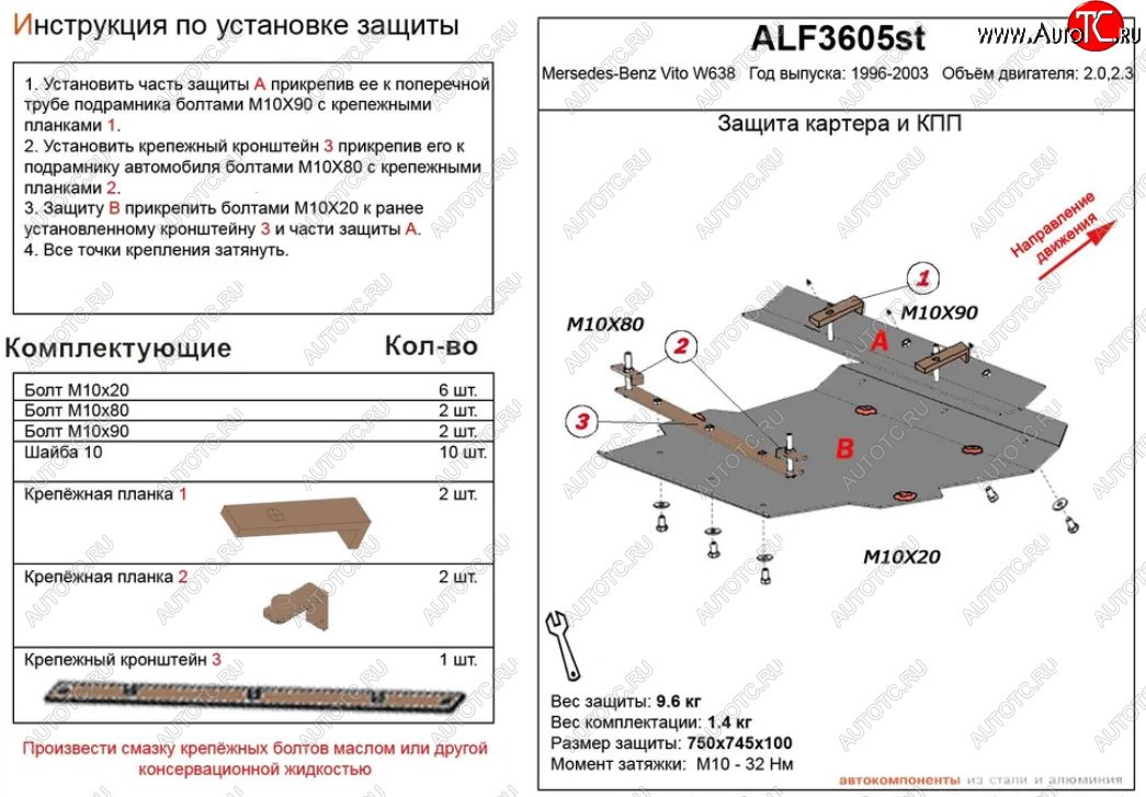 8 999 р. Защита картера двигателя и КПП (V-2,0; 2,3) ALFECO  Mercedes-Benz Vito  W638 (1996-2003) (Алюминий 3 мм)  с доставкой в г. Екатеринбург