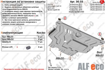 14 999 р. Защита картера и КПП (1,2TSI/1.4TSI/1.8TSI) ALFECO  Audi A3 ( 8VS седан,  8VA хэтчбэк 5 дв.,  8V1) (2012-2020) дорестайлинг, дорестайлинг, хэтчбэк 3 дв. дорестайлинг, рестайлин, рестайлинг, хэтчбэк 3 дв. рестайлинг (Алюминий 4 мм)  с доставкой в г. Екатеринбург. Увеличить фотографию 1