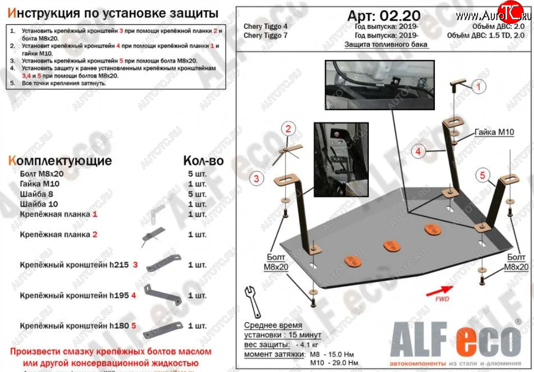 6 899 р. Защита топливного бака (для авто с многорычажной задней подвеской) Alfeco  Chery Tiggo 4 (2017-2020) дорестайлинг (Алюминий 4 мм)  с доставкой в г. Екатеринбург