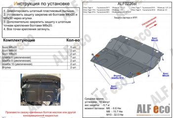 11 999 р. Защита картера двигателя и КПП (V-2,0Т, малая) ALFECO  Chery Tiggo 8  (T18) (2019-2024) рестайлинг (Алюминий 4 мм)  с доставкой в г. Екатеринбург. Увеличить фотографию 1