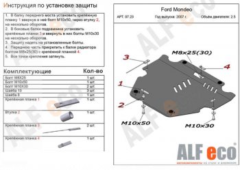 14 499 р. Защита картера двигателя и КПП (V-только 2,5T) ALFECO  Ford Mondeo (2007-2014) Mk4,BD дорестайлинг, седан, Mk4,DG дорестайлинг, универсал, Mk4,BD рестайлинг, седан, Mk4,DG рестайлинг, универсал (Алюминий 4 мм)  с доставкой в г. Екатеринбург. Увеличить фотографию 1