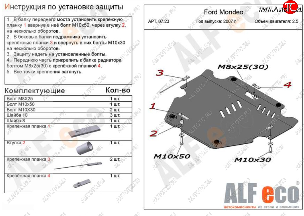 14 499 р. Защита картера двигателя и КПП (V-только 2,5T) ALFECO  Ford Mondeo (2007-2014) Mk4,BD дорестайлинг, седан, Mk4,DG дорестайлинг, универсал, Mk4,BD рестайлинг, седан, Mk4,DG рестайлинг, универсал (Алюминий 4 мм)  с доставкой в г. Екатеринбург