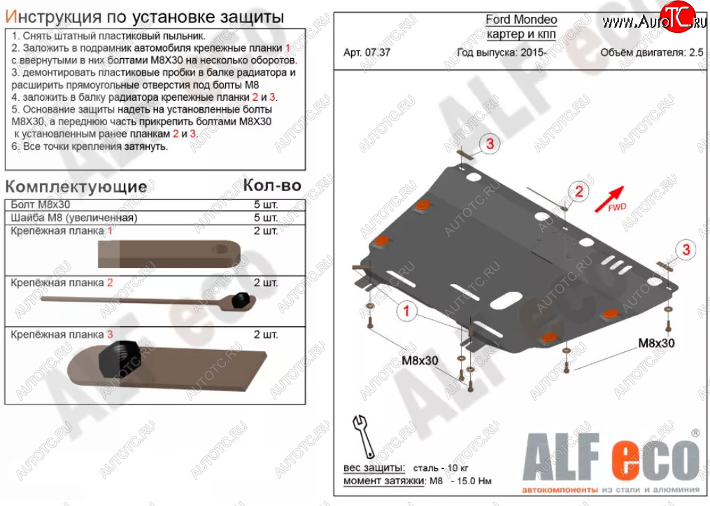 15 999 р. Защита картера двигателя и КПП Alfeco  Ford Mondeo  MK5 CD391 (2014-2018) дорестайлинг седан, дорестайлинг универсал (Алюминий 4 мм)  с доставкой в г. Екатеринбург