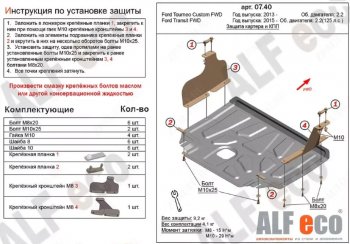 Защита картера двигателя и КПП (V-2,2) ALFECO Ford (Форд) Transit (Транзит) ( 4) (2014-2024) 4 цельнометаллический фургон,  рестайлинг