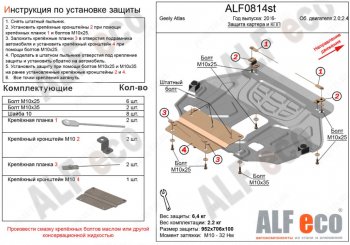 Защита картера двигателя и КПП (NL3, V-2,0; 2,4) ALFECO Geely (Джили) Atlas (Атлас)  NL3 (2016-2022) NL3