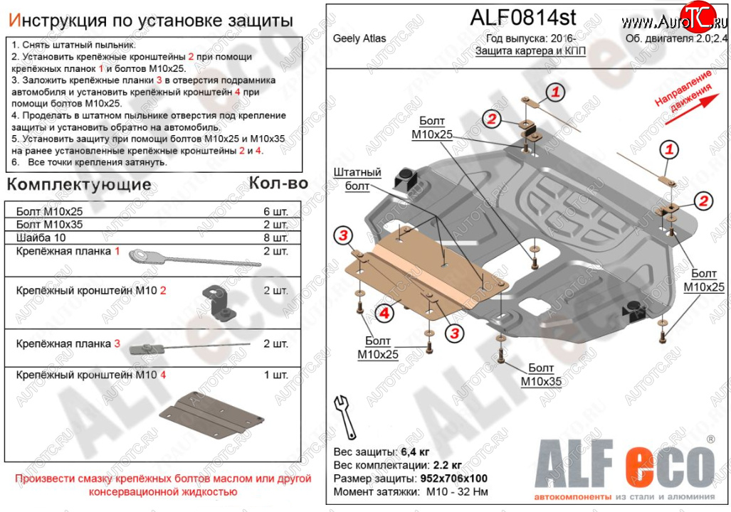 15 299 р. Защита картера двигателя и КПП (NL3, V-2,0; 2,4) ALFECO  Geely Atlas  NL3 (2016-2022) (Алюминий 4 мм)  с доставкой в г. Екатеринбург