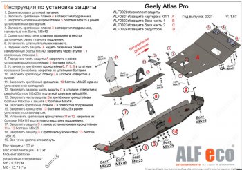 67 999 р. Защита картера, КПП, топливного бака и редуктора (V-1,5T, 4 части) ALFECO  Geely Atlas Pro  NL3 (2019-2024) (Алюминий 4 мм)  с доставкой в г. Екатеринбург. Увеличить фотографию 2