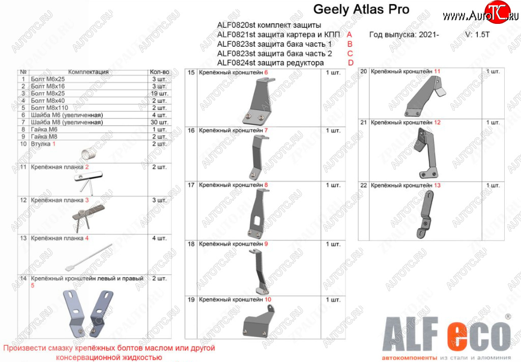 67 999 р. Защита картера, КПП, топливного бака и редуктора (V-1,5T, 4 части) ALFECO  Geely Atlas Pro  NL3 (2019-2024) (Алюминий 4 мм)  с доставкой в г. Екатеринбург