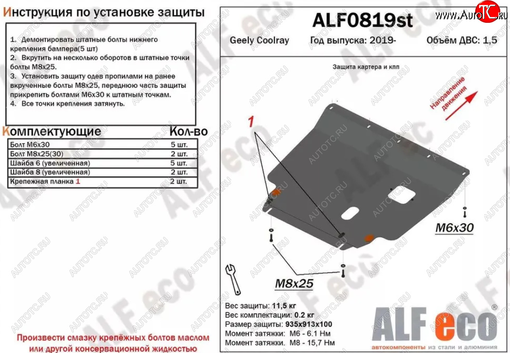 15 999 р. Защита картера двигателя и КПП (V-1,5) ALFECO  Geely Coolray  SX11 (2018-2023) дорестайлинг (Алюминий 4 мм)  с доставкой в г. Екатеринбург