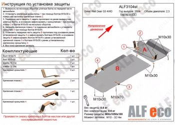 17 499 р. Защита картера двигателя и КПП (V-2,3, 2 части) Alfeco  Great Wall Deer G5 (2003-2024) (Алюминий 4 мм)  с доставкой в г. Екатеринбург. Увеличить фотографию 1