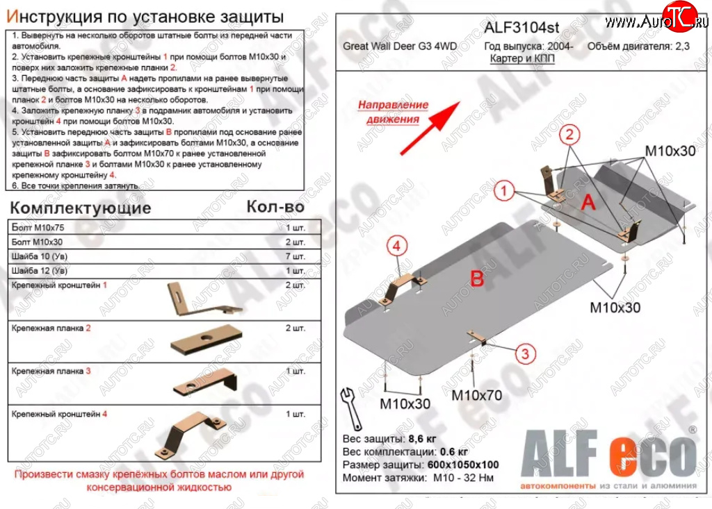 17 499 р. Защита картера двигателя и КПП (V-2,3, 2 части) Alfeco  Great Wall Deer G5 (2003-2024) (Алюминий 4 мм)  с доставкой в г. Екатеринбург