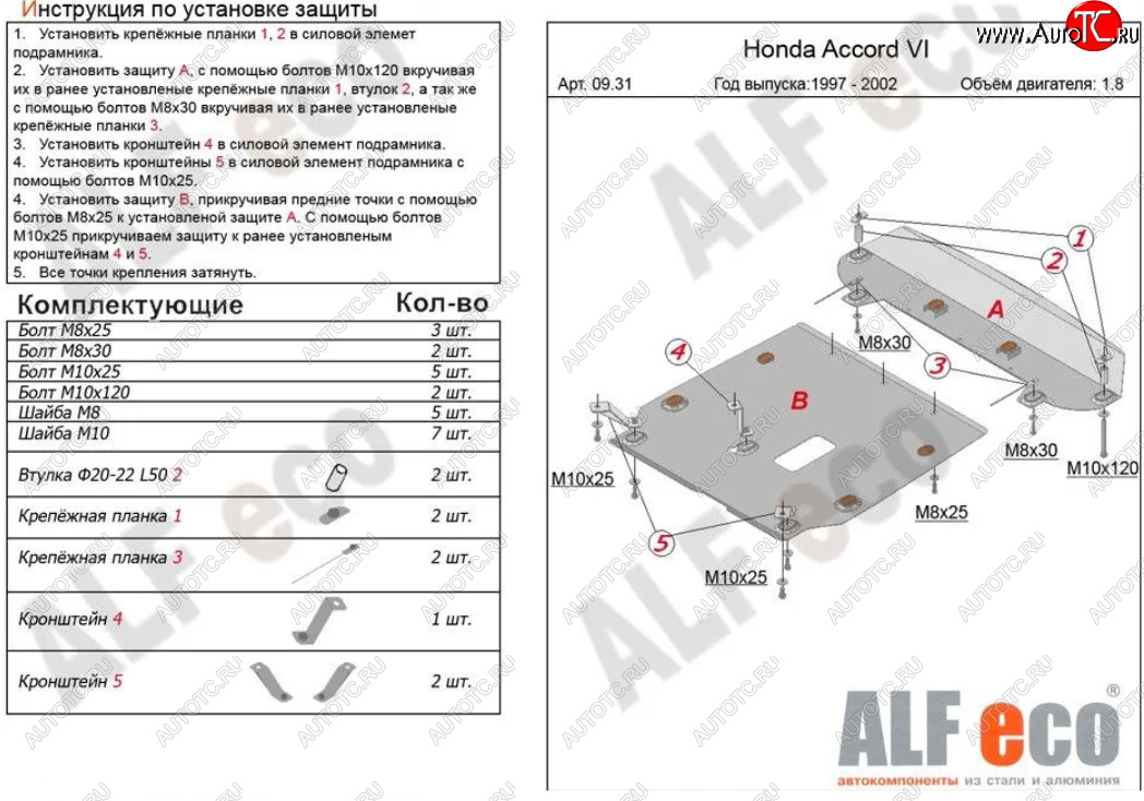 19 999 р. Защита картера двигателя и КПП (V-1,6; 1,8; 2,0; 2,2; 2,3; 2,0TD, 2 части) ALFECO  Honda Accord  CF (1997-2002) седан дорестайлинг, седан рестайлинг (Алюминий 4 мм)  с доставкой в г. Екатеринбург