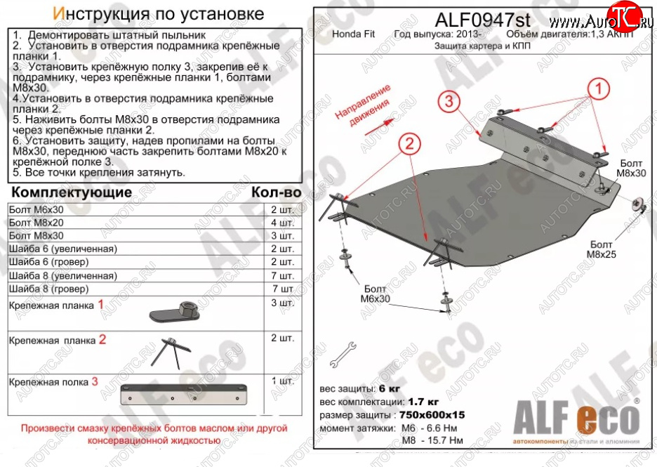 13 999 р. Защита картера двигателя и КПП (V-1,3 АКПП) ALFECO  Honda Fit ( GP,GK,  3,  3 GP,GK) (2013-2020)  дорестайлинг, GP,GK 1-ый рестайлинг, 2-ой рестайлинг (Алюминий 4 мм)  с доставкой в г. Екатеринбург