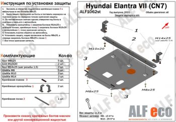 13 699 р. Защита картера двигателя и КПП Alfeco  Hyundai Elantra  CN7 (2020-2023) (Алюминий 4 мм)  с доставкой в г. Екатеринбург. Увеличить фотографию 1