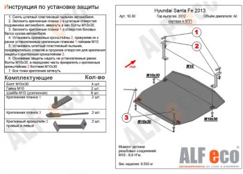 15 999 р. Защита картера двигателя и КПП Alfeco  Hyundai Santa Fe  DM (2012-2019) дорестайлинг, рестайлинг (Алюминий 4 мм)  с доставкой в г. Екатеринбург. Увеличить фотографию 1