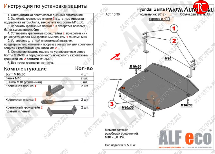 15 999 р. Защита картера двигателя и КПП Alfeco  Hyundai Santa Fe  DM (2012-2019) дорестайлинг, рестайлинг (Алюминий 4 мм)  с доставкой в г. Екатеринбург