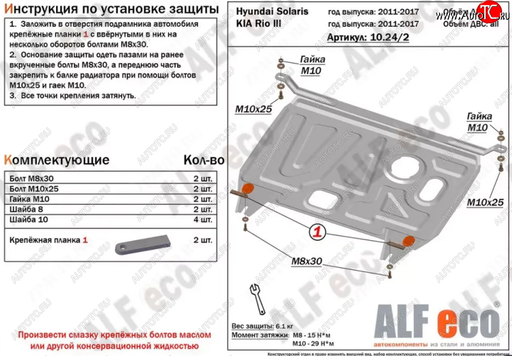 10 399 р. Защита картера двигателя и КПП Alfeco  Hyundai Solaris  RBr (2010-2017) седан дорестайлинг, хэтчбэк дорестайлинг, седан рестайлинг, хэтчбэк рестайлинг (Алюминий 4 мм)  с доставкой в г. Екатеринбург