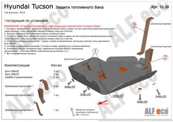 Защита топливного бака ALFECO Hyundai (Хюндаи) Tucson (Туссон)  TL (2015-2021) TL дорестайлинг, рестайлинг