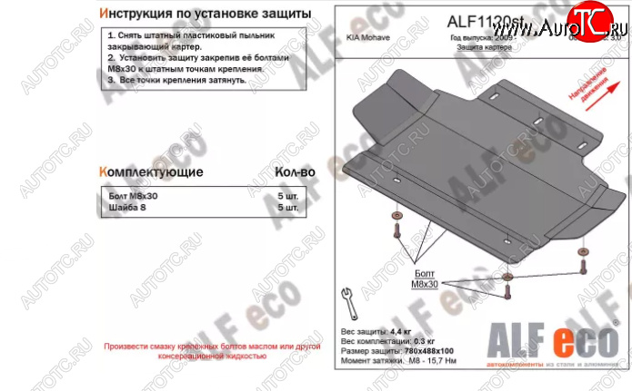 7 499 р. Защита картера двигателя (V-3,0) ALFECO  KIA Mohave  HM2 (2019-2022) (Алюминий 4 мм)  с доставкой в г. Екатеринбург