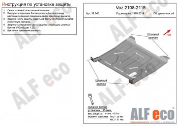 9 799 р. Защита картера двигателя и КПП Alfeco  Лада 2108 - 2115 (Алюминий 4 мм)  с доставкой в г. Екатеринбург. Увеличить фотографию 1