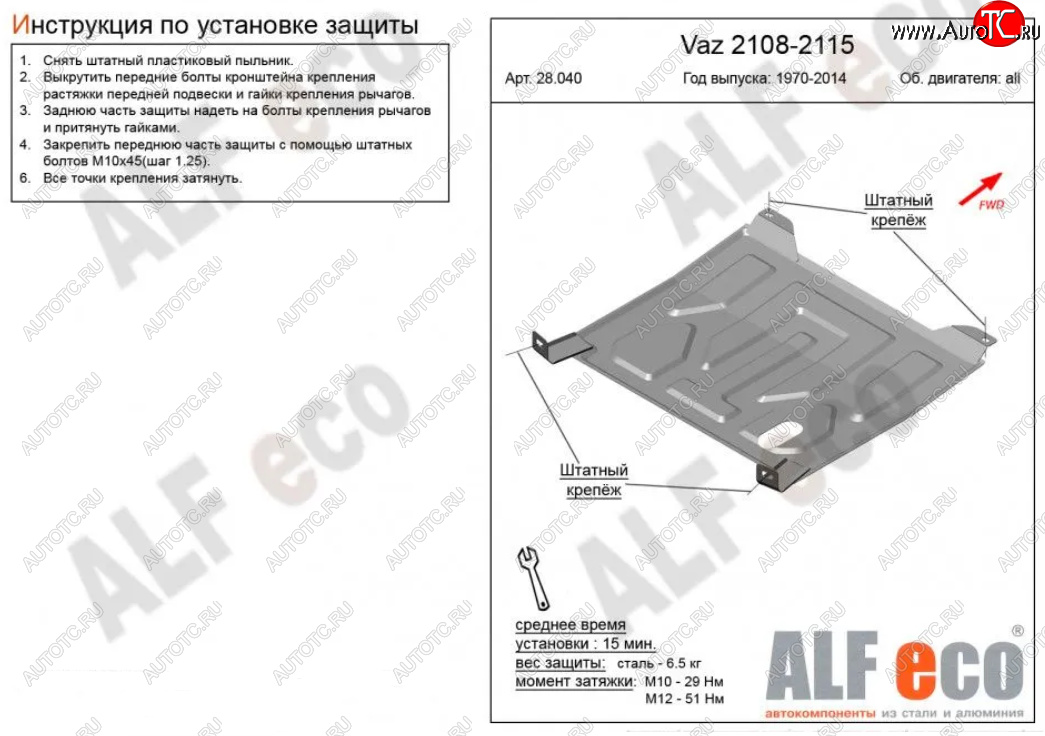 9 799 р. Защита картера двигателя и КПП Alfeco  Лада 2108 - 2115 (Алюминий 4 мм)  с доставкой в г. Екатеринбург