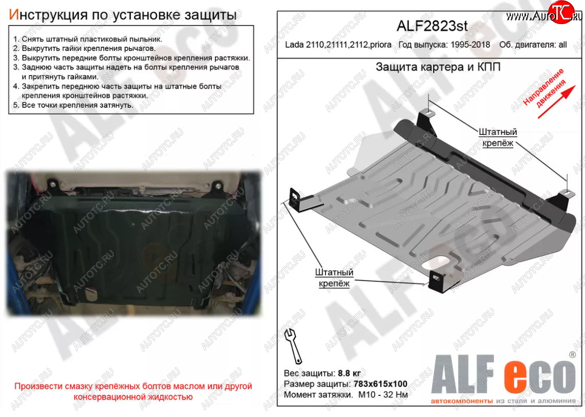 9 099 р. Защита картера двигателя и КПП (установка на штатные точки) Alfeco  Лада Приора ( 2170,  2171,  2172,  21728) (2007-2018) седан дорестайлинг, универсал дорестайлинг , хэтчбек дорестайлинг, купе дорестайлинг, купе рестайлинг, седан рестайлинг, универсал рестайлинг, хэтчбек рестайлин (Алюминий 4 мм)  с доставкой в г. Екатеринбург