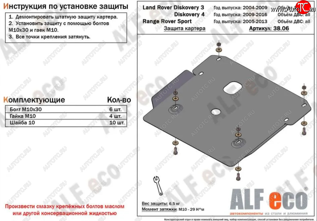 9 399 р. Защита картера двигателя ALFECO  Land Rover Discovery  4 L319 (2009-2016) (Алюминий 4 мм)  с доставкой в г. Екатеринбург