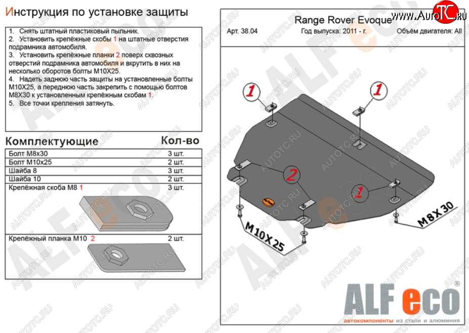 12 199 р. Защита картера двигателя и КПП (V-2,0 TD; 2,2 TD АТ 4WD) ALFECO  Land Rover Discovery Sport  L550 (2014-2019) дорестайлинг (Алюминий 4 мм)  с доставкой в г. Екатеринбург