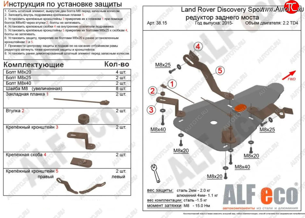 5 499 р. Защита редуктора заднего моста (V-2,0 TD; 2,2 TD АТ 4WD) Alfeco  Land Rover Discovery Sport  L550 (2014-2019) дорестайлинг (Алюминий 4 мм)  с доставкой в г. Екатеринбург