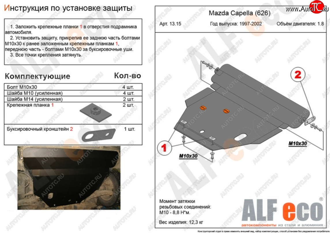 15 999 р. Защита картера двигателя и КПП (2WD, кроме 2,5D и 2,5V6) Alfeco  Mazda 626  GF (1997-2002) дорестайлинг седан, рестайлинг седан (Алюминий 4 мм)  с доставкой в г. Екатеринбург