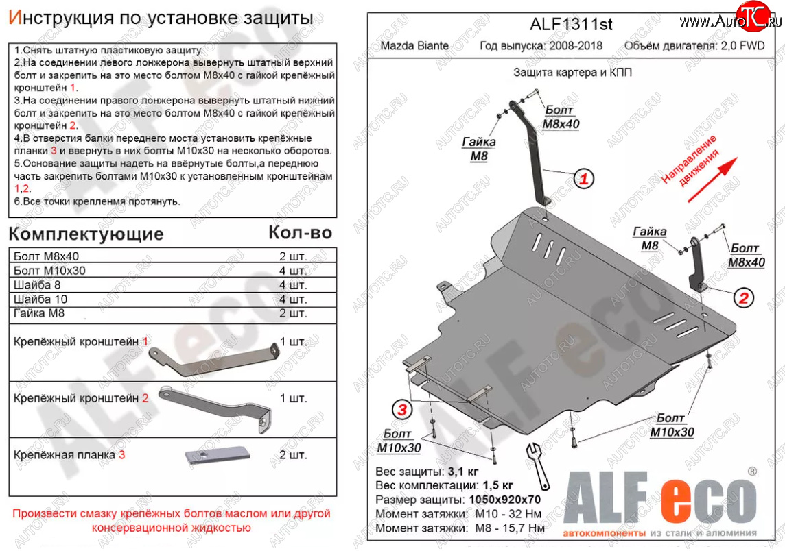 18 399 р. Защита картера двигателя и КПП (V-2,0) ALFECO  Mazda Biante (2008-2018) (Алюминий 4 мм)  с доставкой в г. Екатеринбург