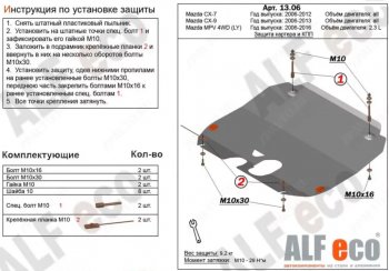 Защита картера двигателя и КПП (V-3,7) ALFECO Mazda (Мазда) CX-9 (ЦХ-9)  TB (2007-2015) TB дорестайлинг, 1-ый рестайлинг, 2-ой рестайлинг