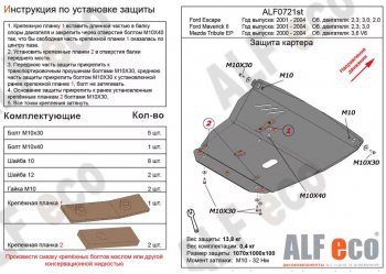 18 499 р. Защита картера двигателя и КПП (V-3,0V6) ALFECO  Mazda Tribute (2000-2007)  дорестайлинг (Алюминий 4 мм)  с доставкой в г. Екатеринбург. Увеличить фотографию 1