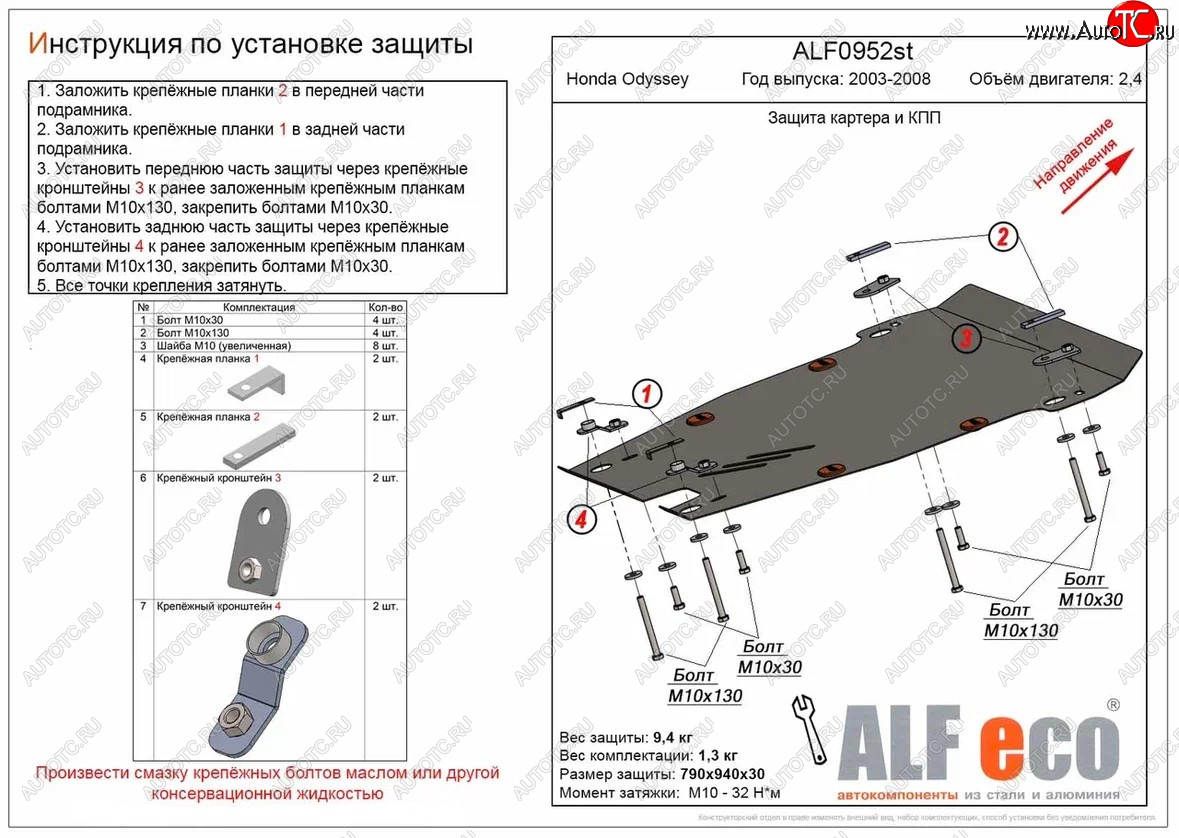 5 999 р. Защита картера двигателя и КПП (V-2,4) ALFECO  Honda Odyssey  3 (2004-2008) (Сталь 2 мм)  с доставкой в г. Екатеринбург