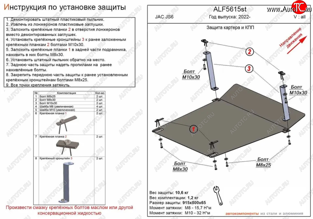 4 999 р. Защита картера двигателя и КПП Alfeco  JAC JS6 (2022-2024) (Сталь 2 мм)  с доставкой в г. Екатеринбург