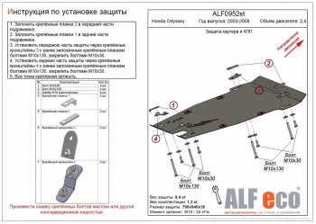 14 899 р. Защита картера двигателя и КПП (V-2,4) ALFECO  Honda Odyssey  3 (2004-2008) (Алюминий 3 мм)  с доставкой в г. Екатеринбург. Увеличить фотографию 1