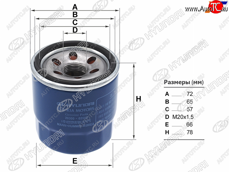 639 р. Фильтр масляный HYUNDAI Hyundai Solaris HCR седан дорестайлинг (2017-2020)  с доставкой в г. Екатеринбург