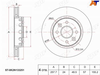 Передний тормозной диск(Ø257.7) SAT  Cerato  1 LD, Shuma, Spectra