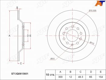 Задний тормозной диск(Ø300) SAT Audi (Ауди) A3 (А3) ( 8VS седан,  8VA хэтчбэк 5 дв.,  8V1,  8Y седан,  8Y хэтчбэк 5 дв.) (2012-2022),  Q3 (Ку3) ( 8U,  F3) (2011-2022), Skoda (Шкода) Kodiaq (Кодиак)  NU7 (2017-2021), Volkswagen (Волксваген) Golf (Гольф)  7 (2012-2020),  Passat (Пассат)  B2 (1980-1988)