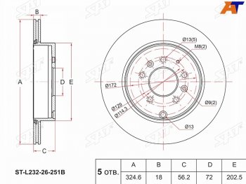 3 199 р. Задний тормозной диск(Ø324.6) SAT  Mazda CX-7  ER - MPV  LY  с доставкой в г. Екатеринбург. Увеличить фотографию 1