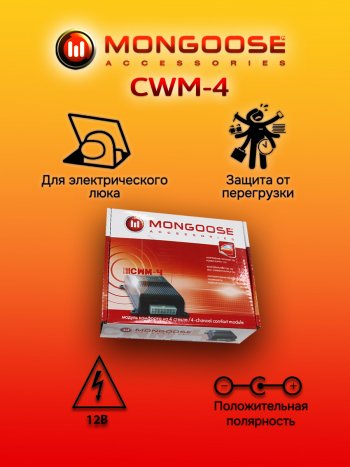 1 969 р. Модуль управления стеклоподъемниками Mongoose CWM-4 Mazda Premacy (2010-2018)  с доставкой в г. Екатеринбург. Увеличить фотографию 2